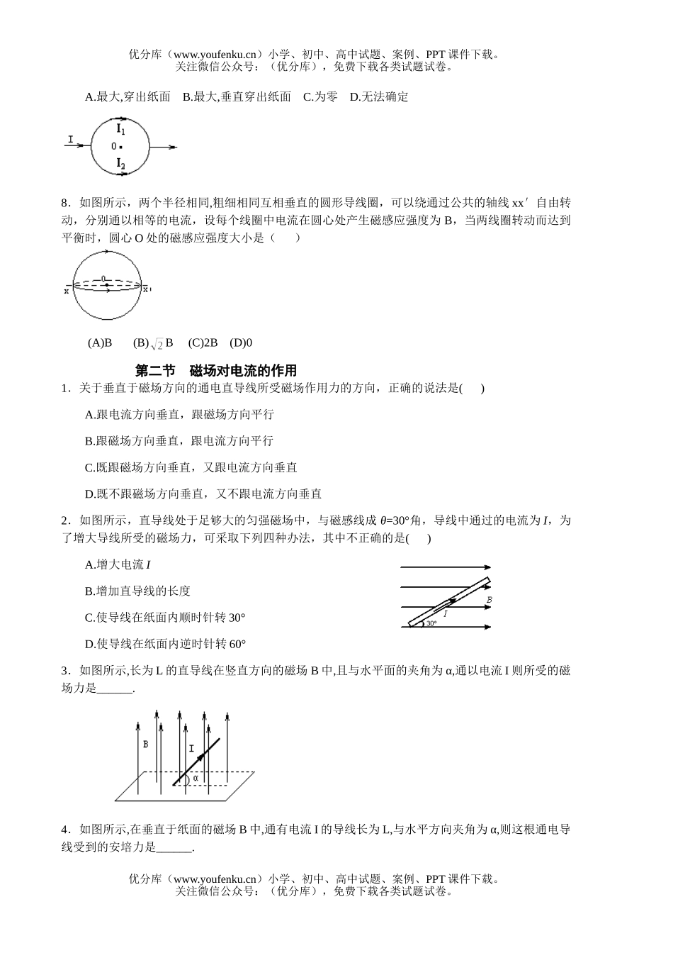 高中三年级物理第十章磁场试卷_第2页