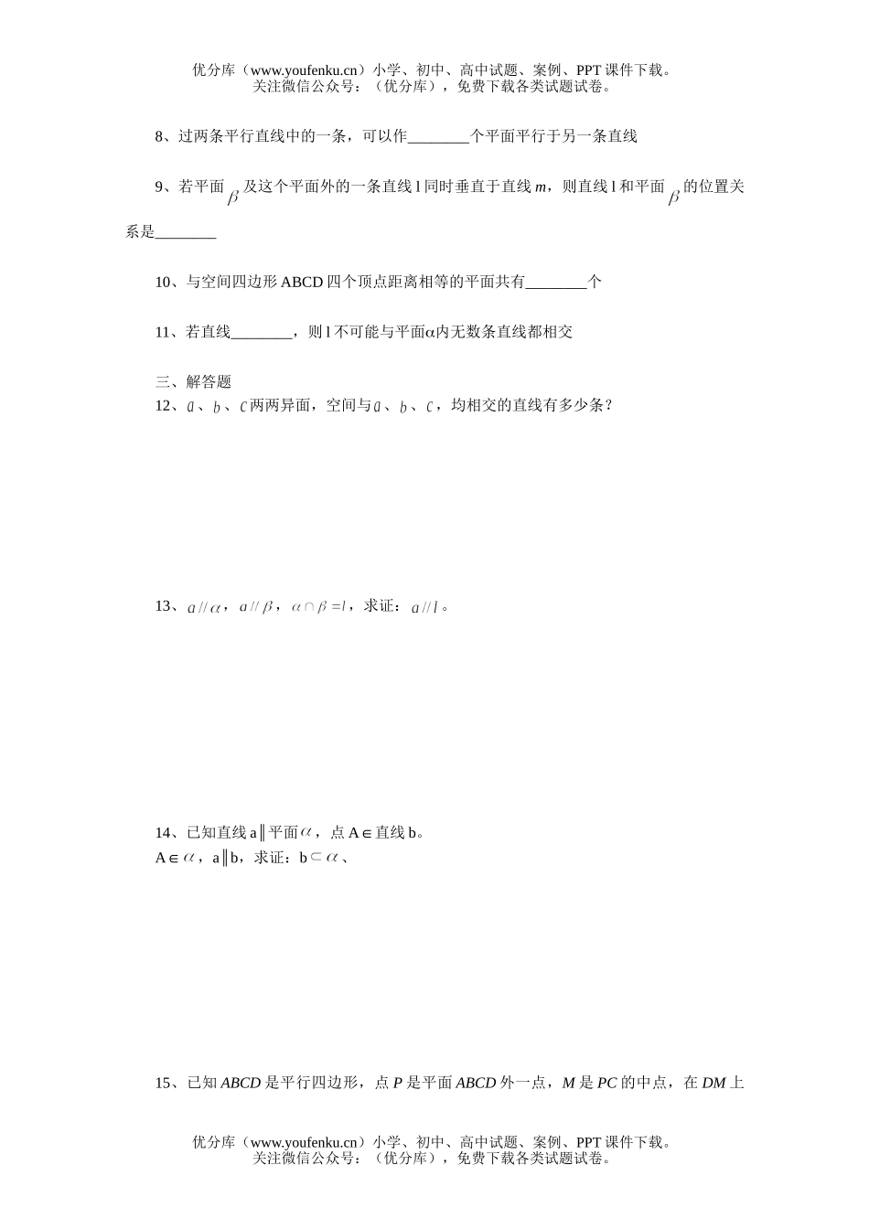 高中三年级数学直线、平面平行的判定及其性质一课一练4试卷_第1页