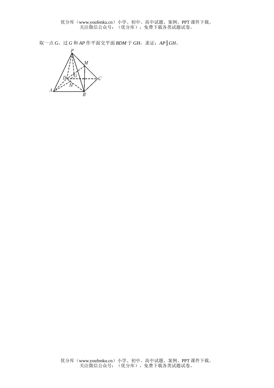 高中三年级数学直线、平面平行的判定及其性质一课一练4试卷_第2页