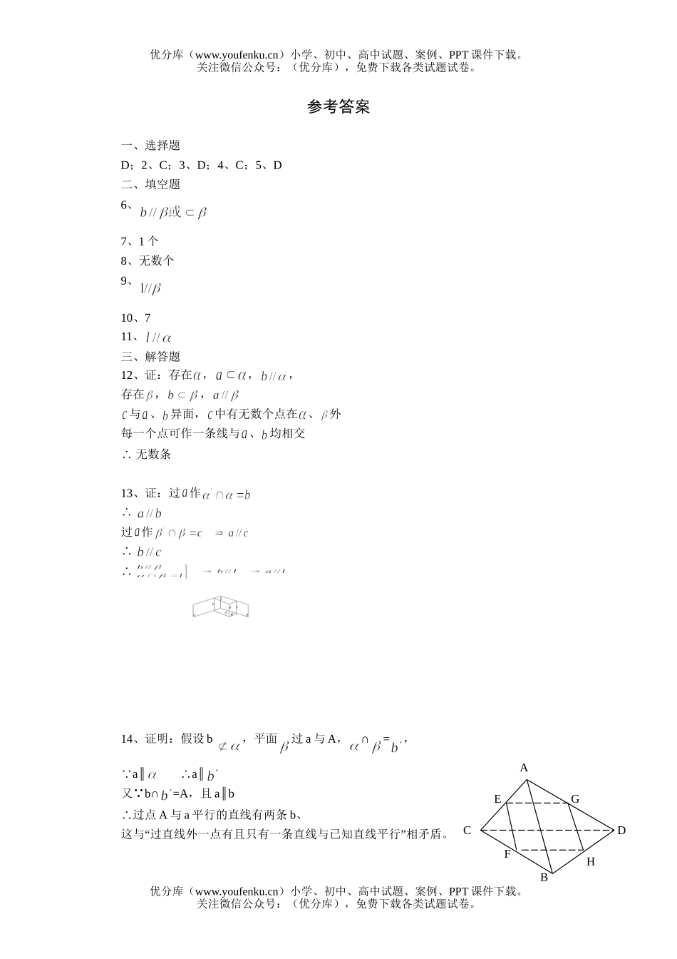 高中三年级数学直线、平面平行的判定及其性质一课一练4试卷_第3页