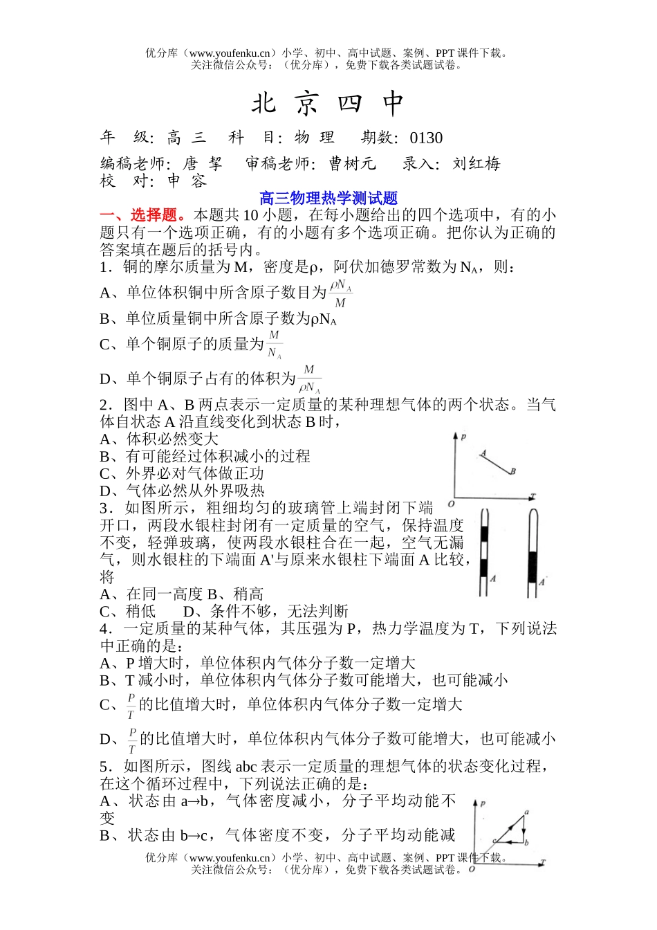 高中三年级物理热学测试卷_第1页