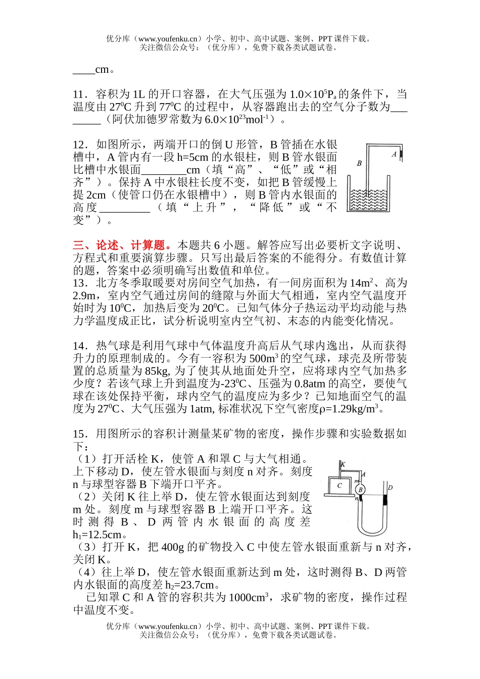高中三年级物理热学测试卷_第2页