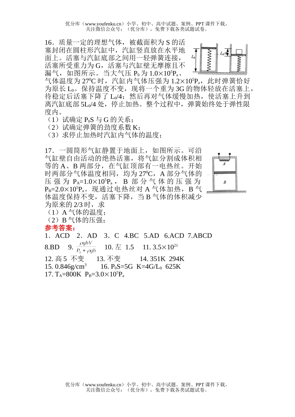 高中三年级物理热学测试卷_第3页