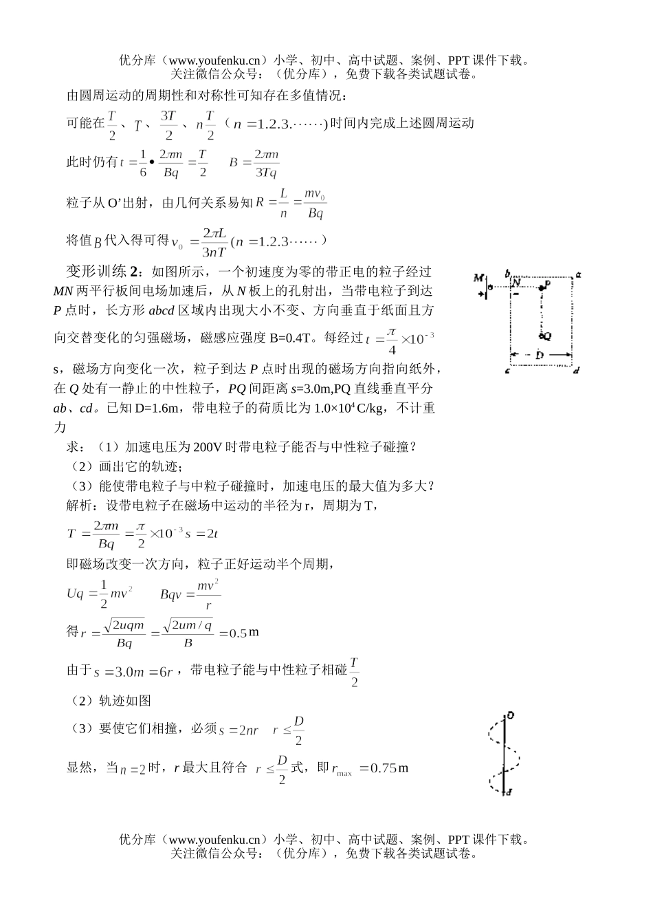 高中三年级物理有关粒子在磁场中运动类问题的预测试卷_第3页