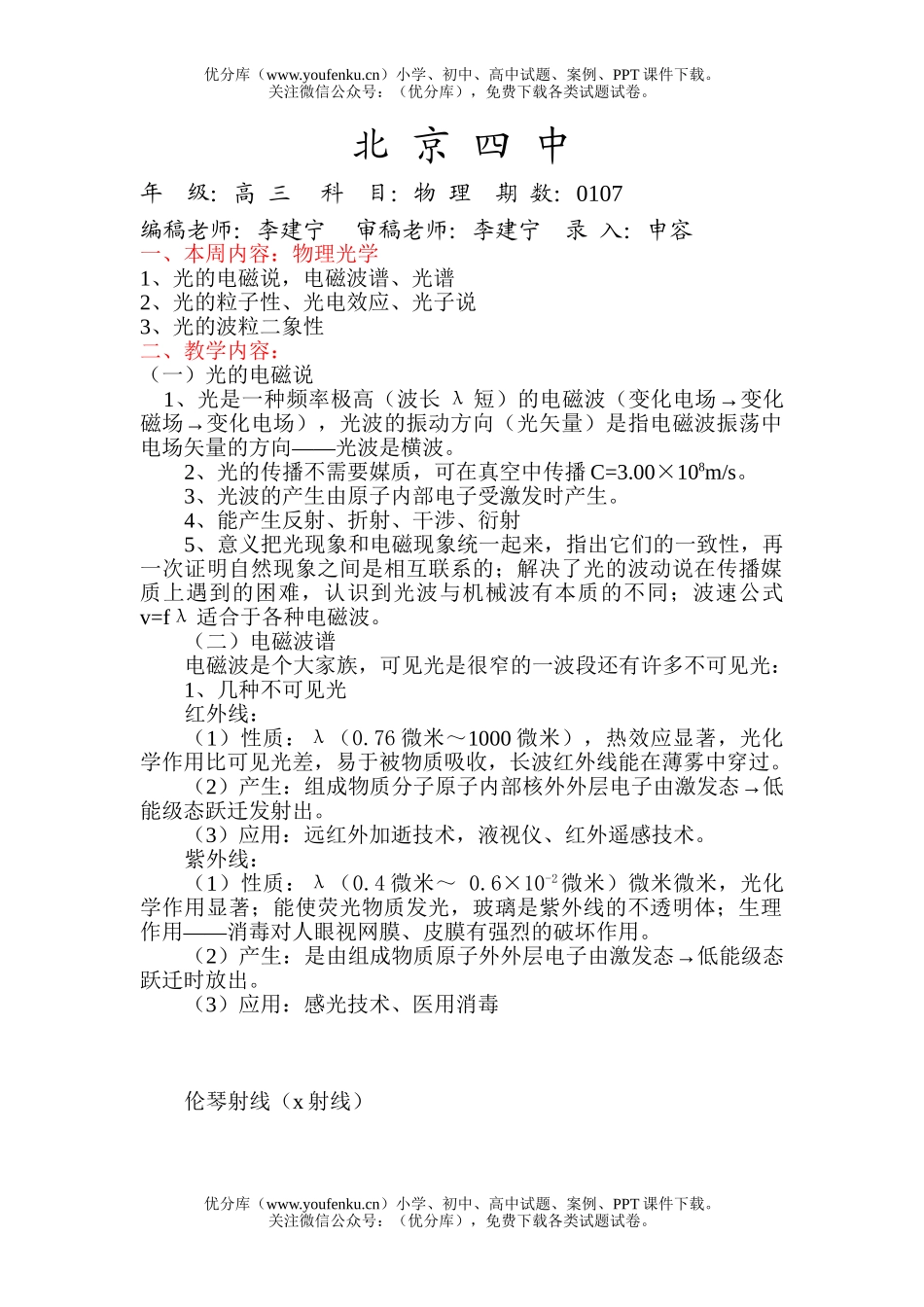 高中三年级物理光学试卷_第1页