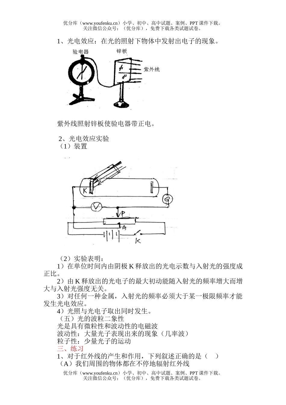 高中三年级物理光学试卷_第2页