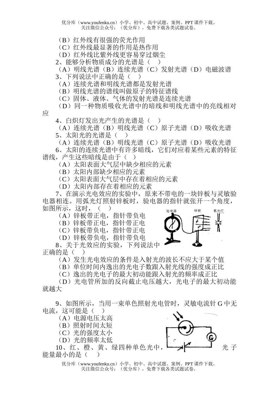 高中三年级物理光学试卷_第3页