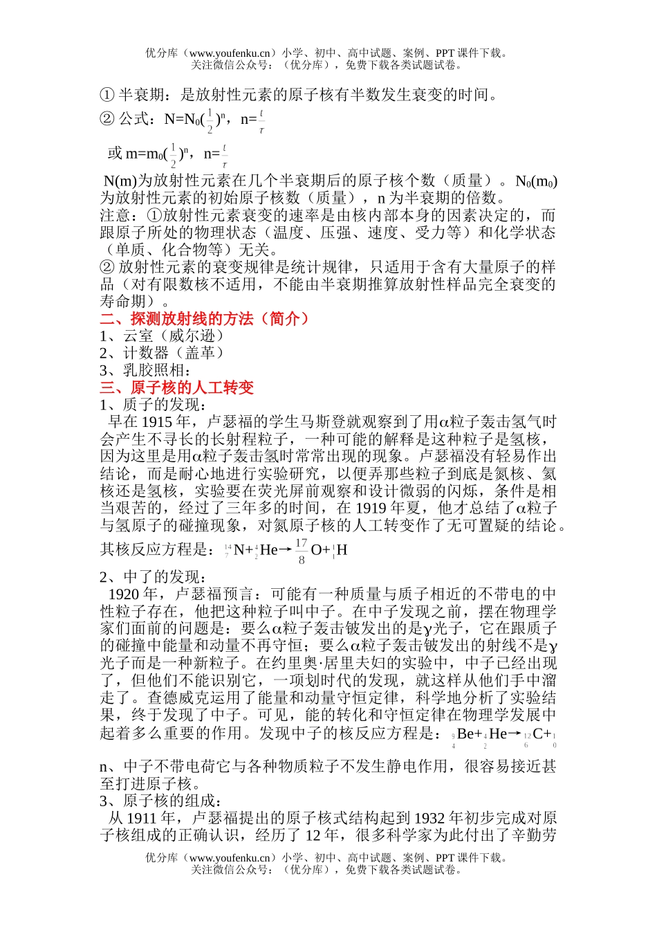 高中三年级物理天然放射现象试卷_第2页