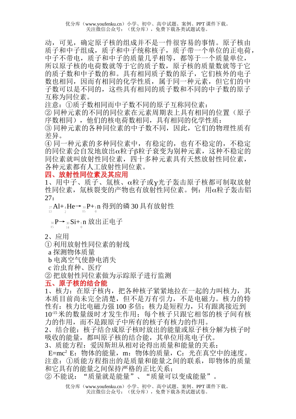 高中三年级物理天然放射现象试卷_第3页