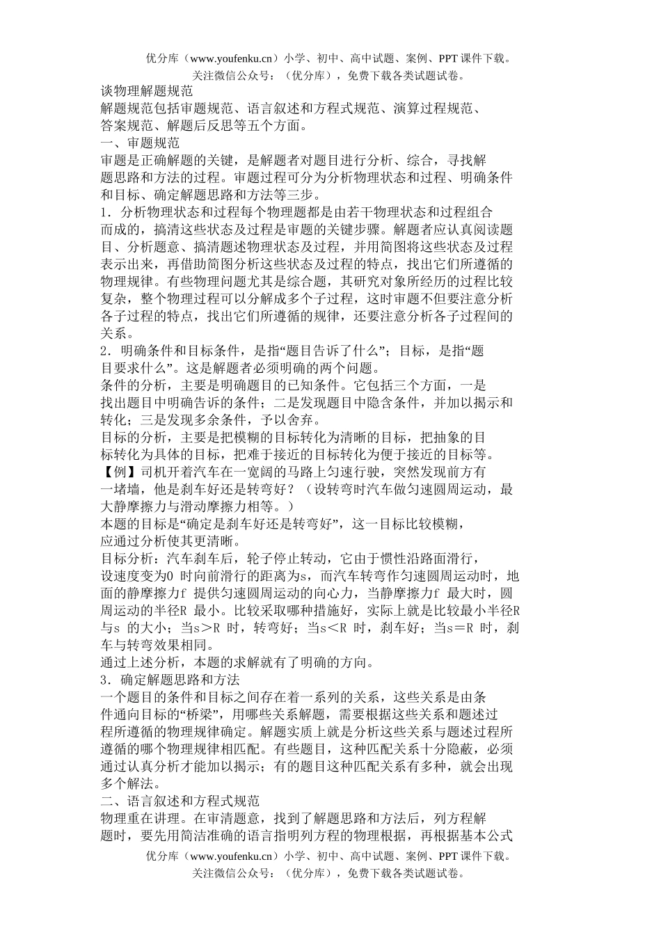 高中三年级物理谈解题规范试卷_第1页