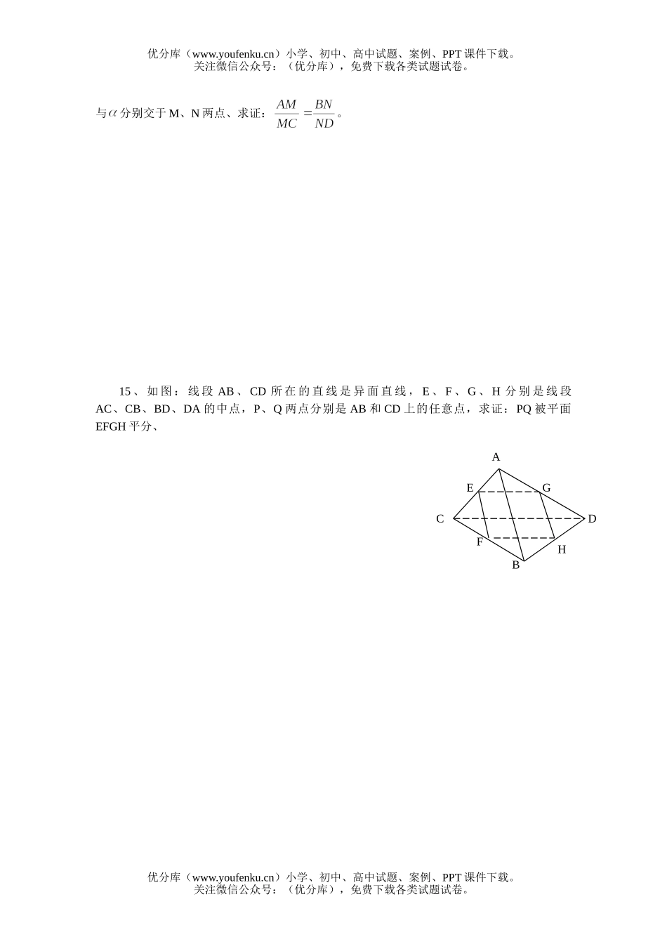 高中三年级数学直线、平面平行的判定及其性质一课一练3试卷_第2页