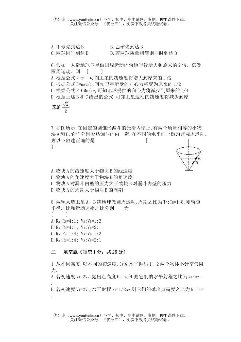 高中三年级物理曲线运动、万有引力定律试卷_第2页