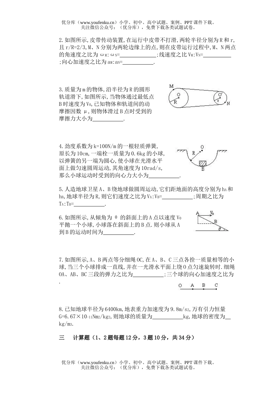高中三年级物理曲线运动、万有引力定律试卷_第3页