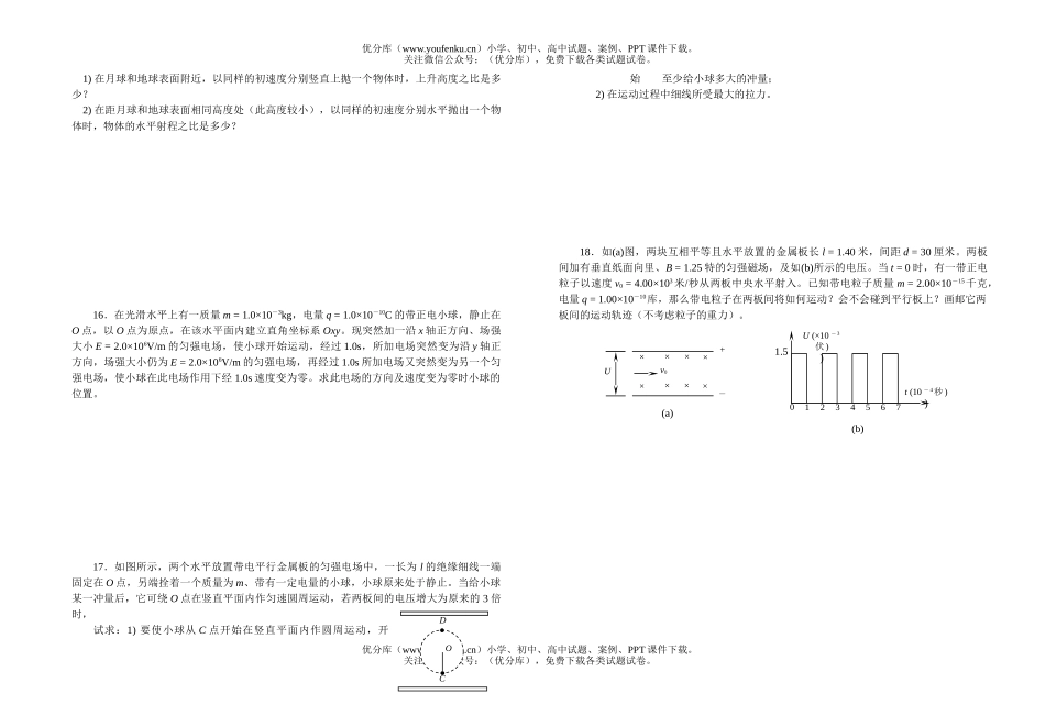 高中三年级物理曲线运动,万有引力试卷_第2页