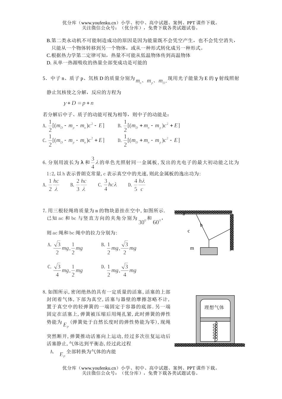 高中三年级物理普通高等学校招生全国统一考试卷_第2页