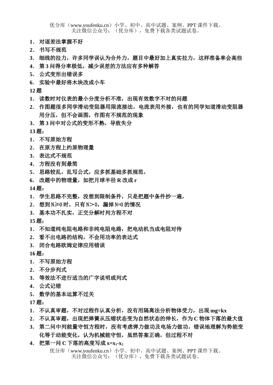 高中三年级物理2007年“一模”各组成绩和评分细则及评卷记录试卷_第3页