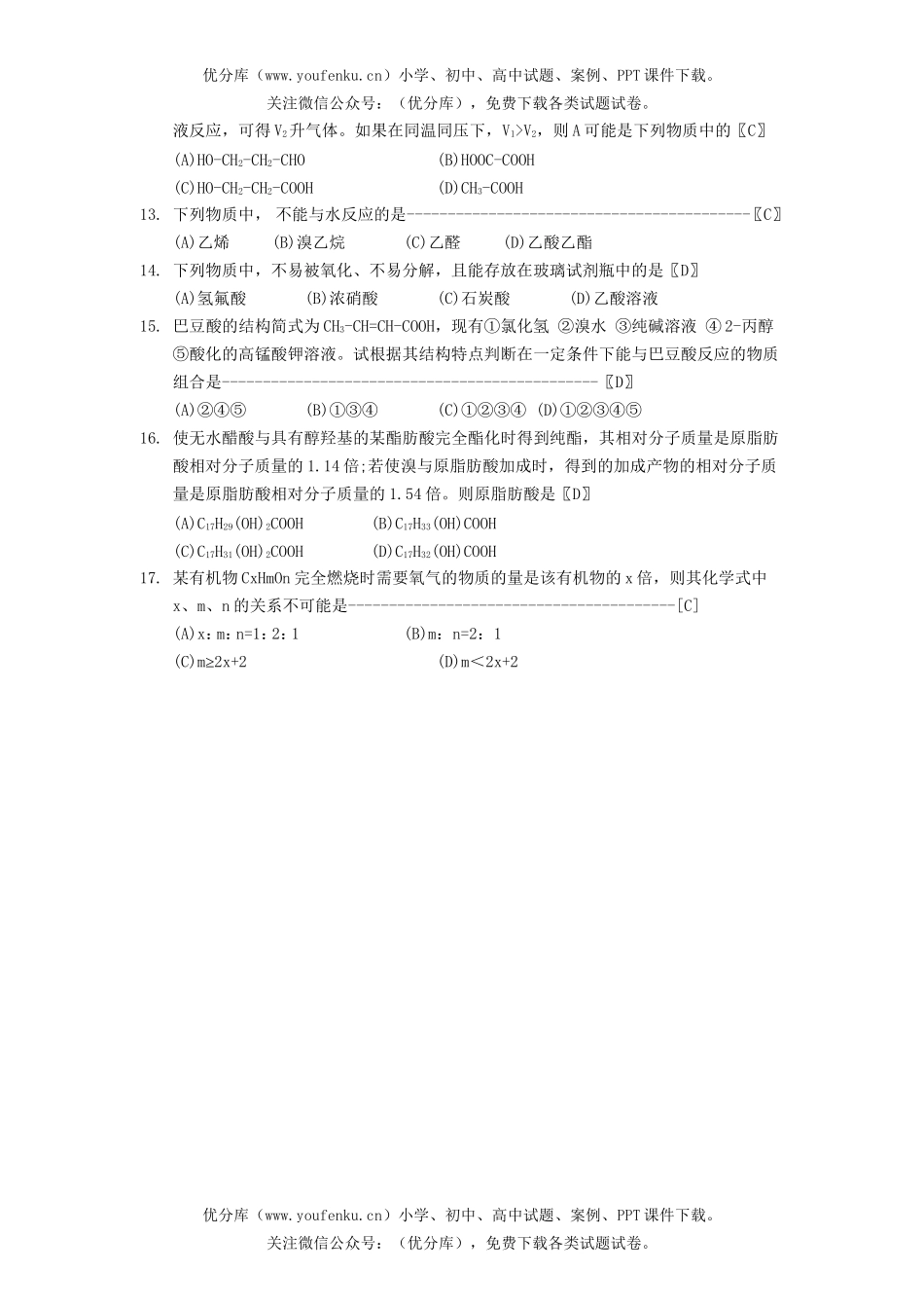 高中三年级化学高基础补习题02(教师用卷)试卷_第2页