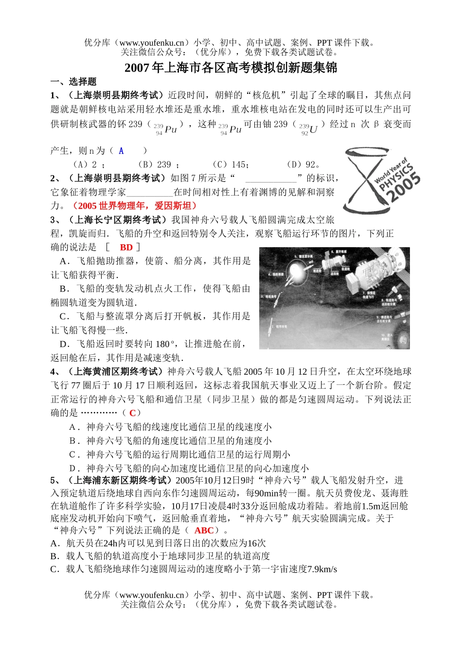 高中三年级物理2007年上海市各区高考模拟创新题集锦试卷_第1页