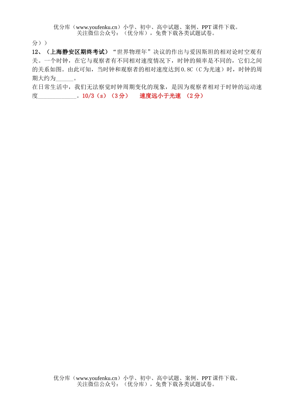 高中三年级物理2007年上海市各区高考模拟创新题集锦试卷_第3页