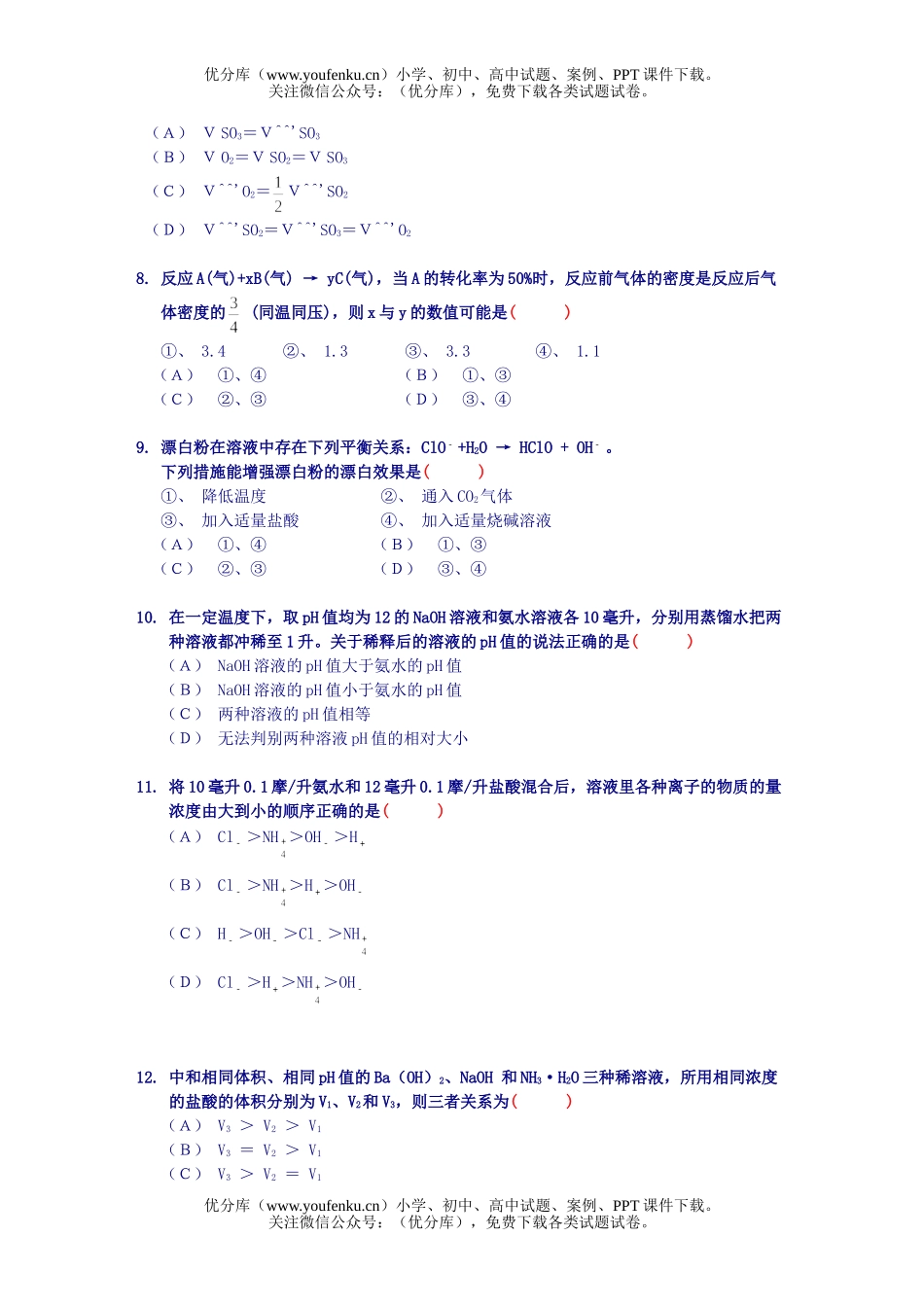 高中三年级化学-8试卷_第1页
