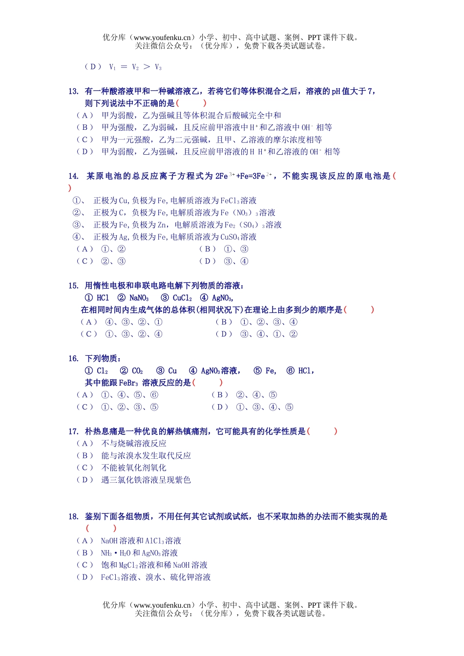 高中三年级化学-8试卷_第2页