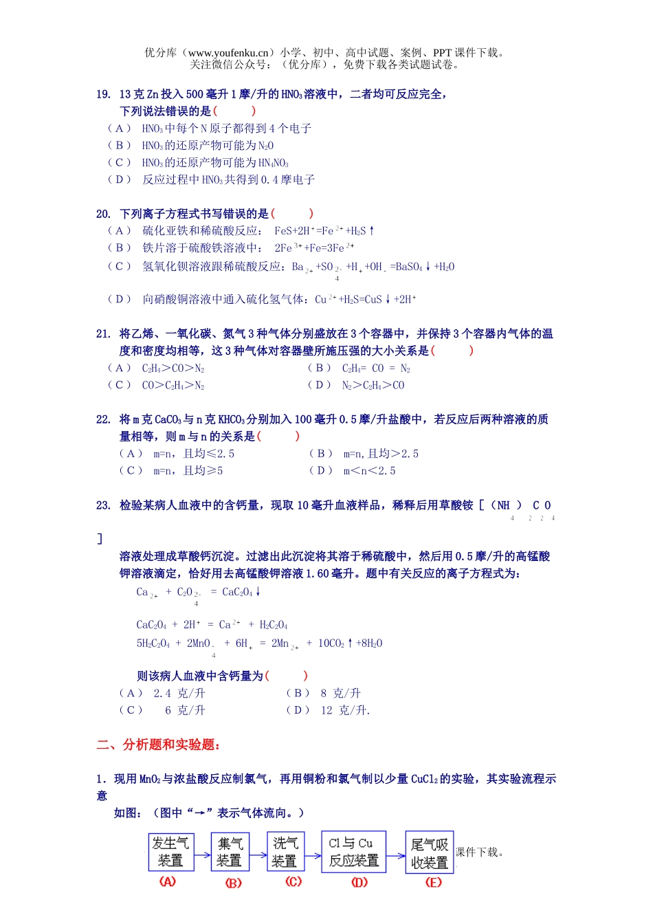 高中三年级化学-8试卷_第3页