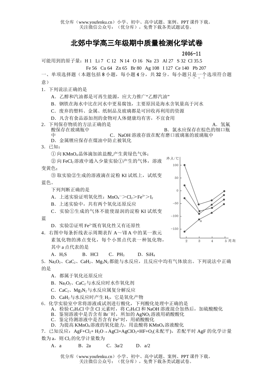 高中三年级化学上年级期中质量检测试卷_第1页