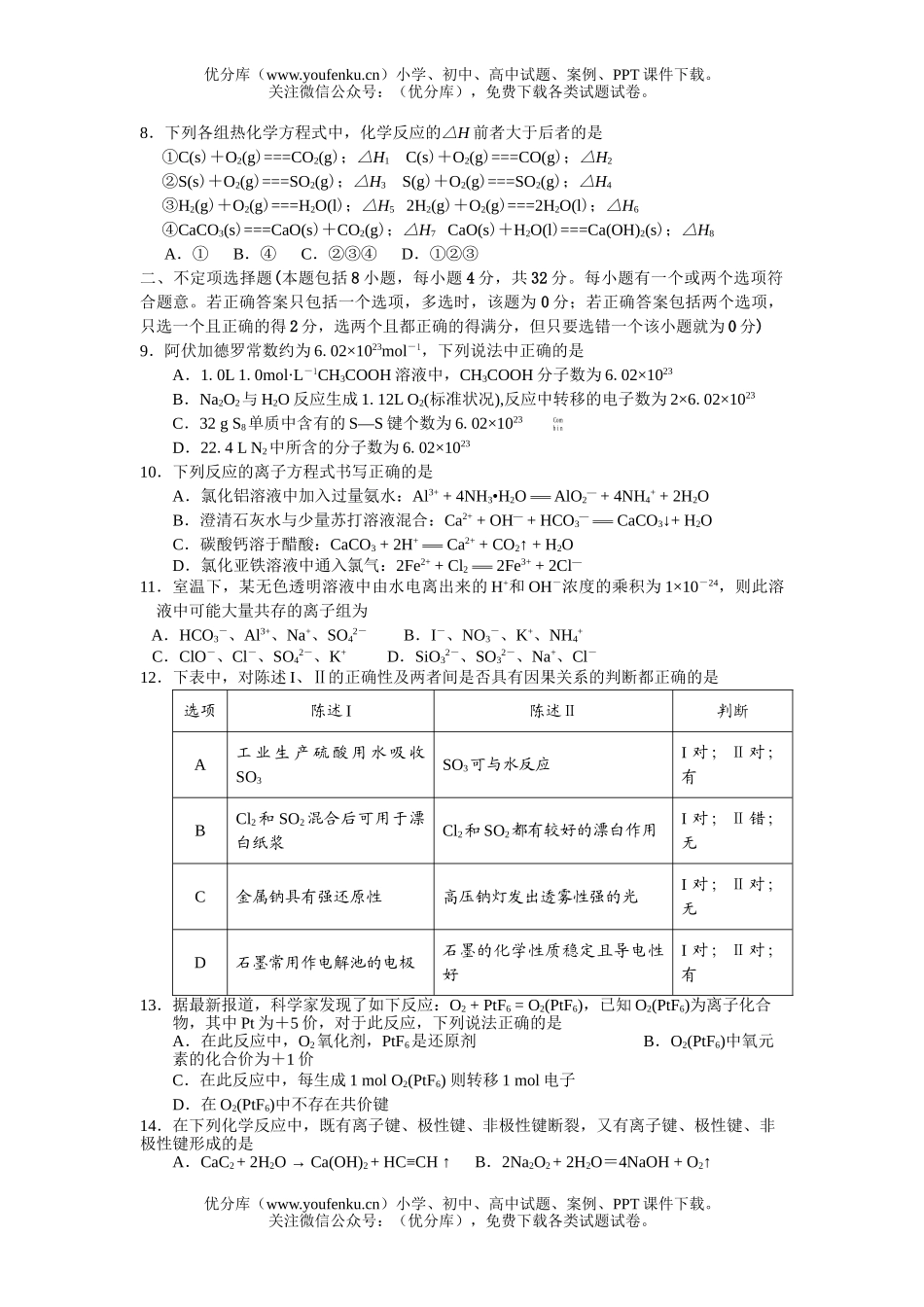 高中三年级化学上年级期中质量检测试卷_第2页