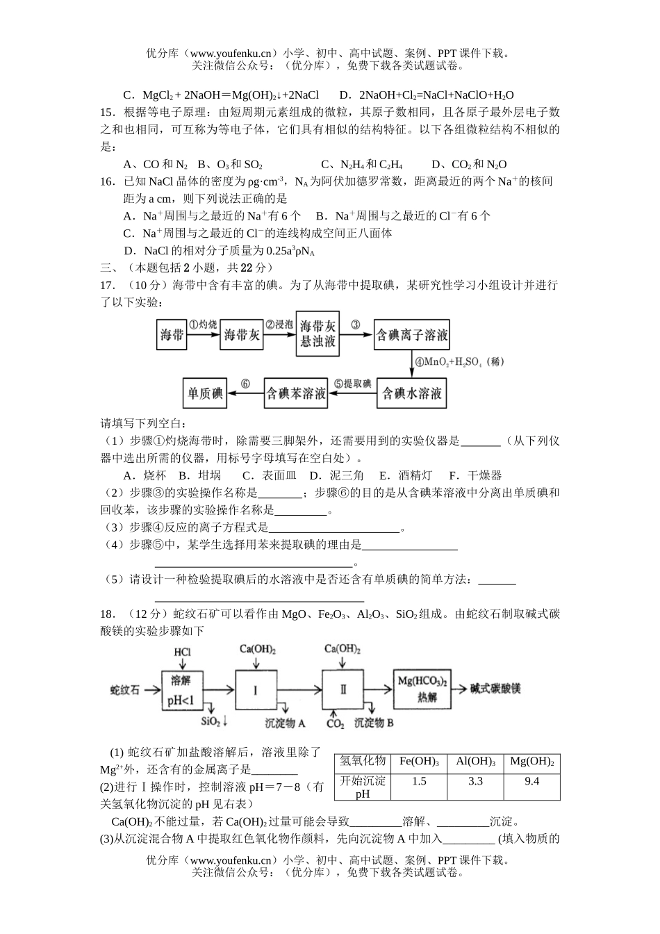 高中三年级化学上年级期中质量检测试卷_第3页
