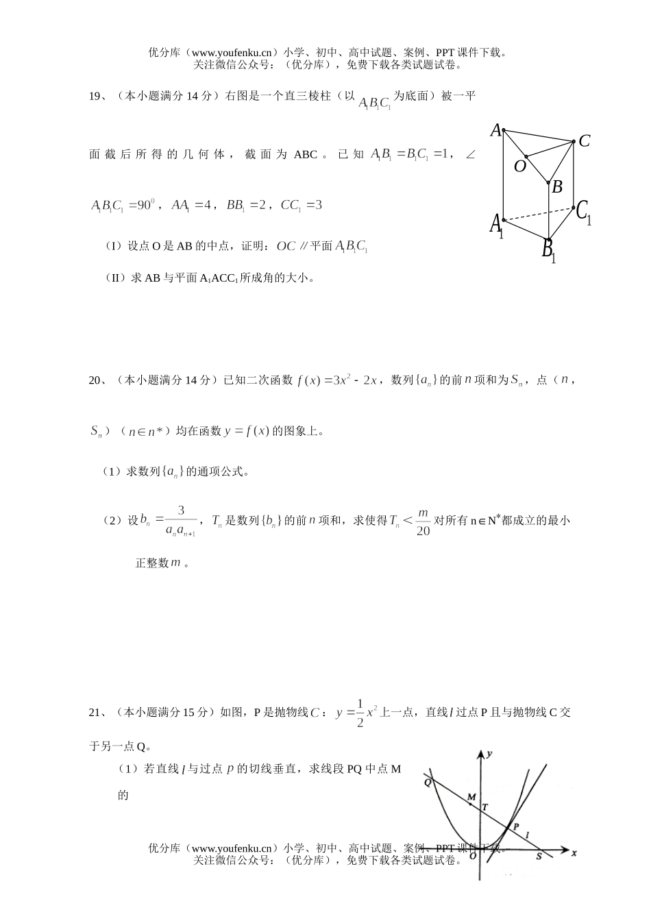 高中三年级数学文科第一学期期末联考试卷_第3页