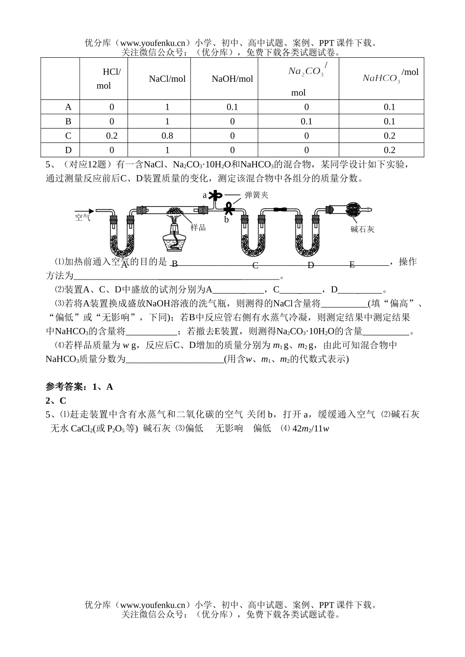 高中三年级化学复习单元测试—碱金属试卷_第2页