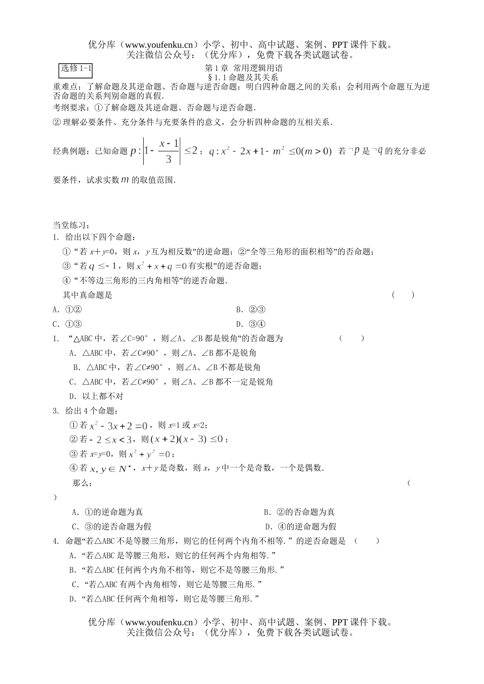 高中三年级数学09届一轮复习测试5试卷_第1页