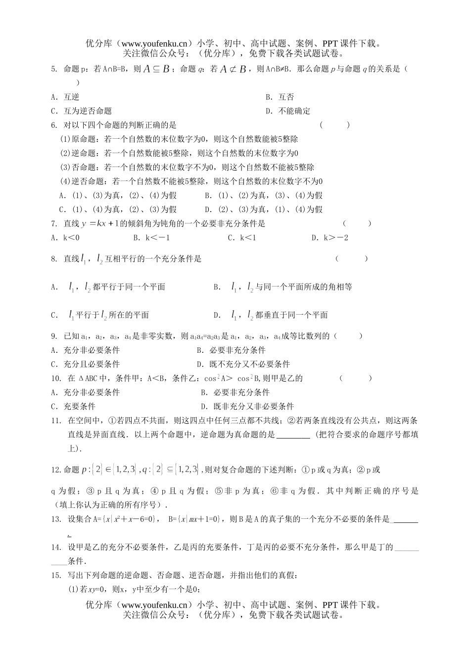 高中三年级数学09届一轮复习测试5试卷_第2页