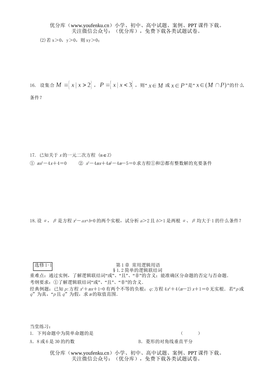 高中三年级数学09届一轮复习测试5试卷_第3页