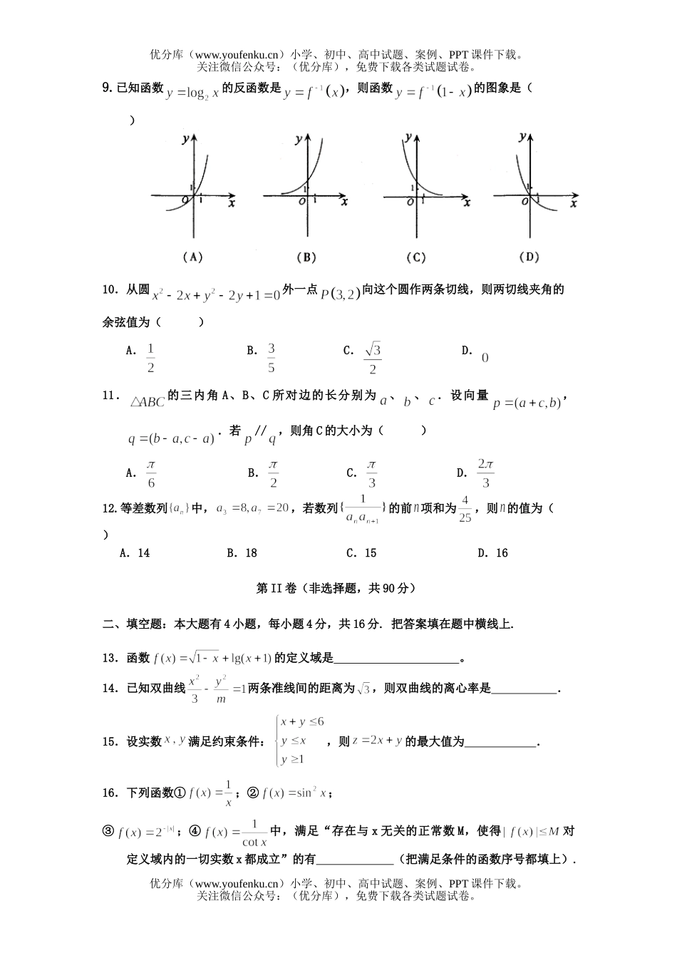 高中三年级数学文科第一学期期末联考试卷_第2页
