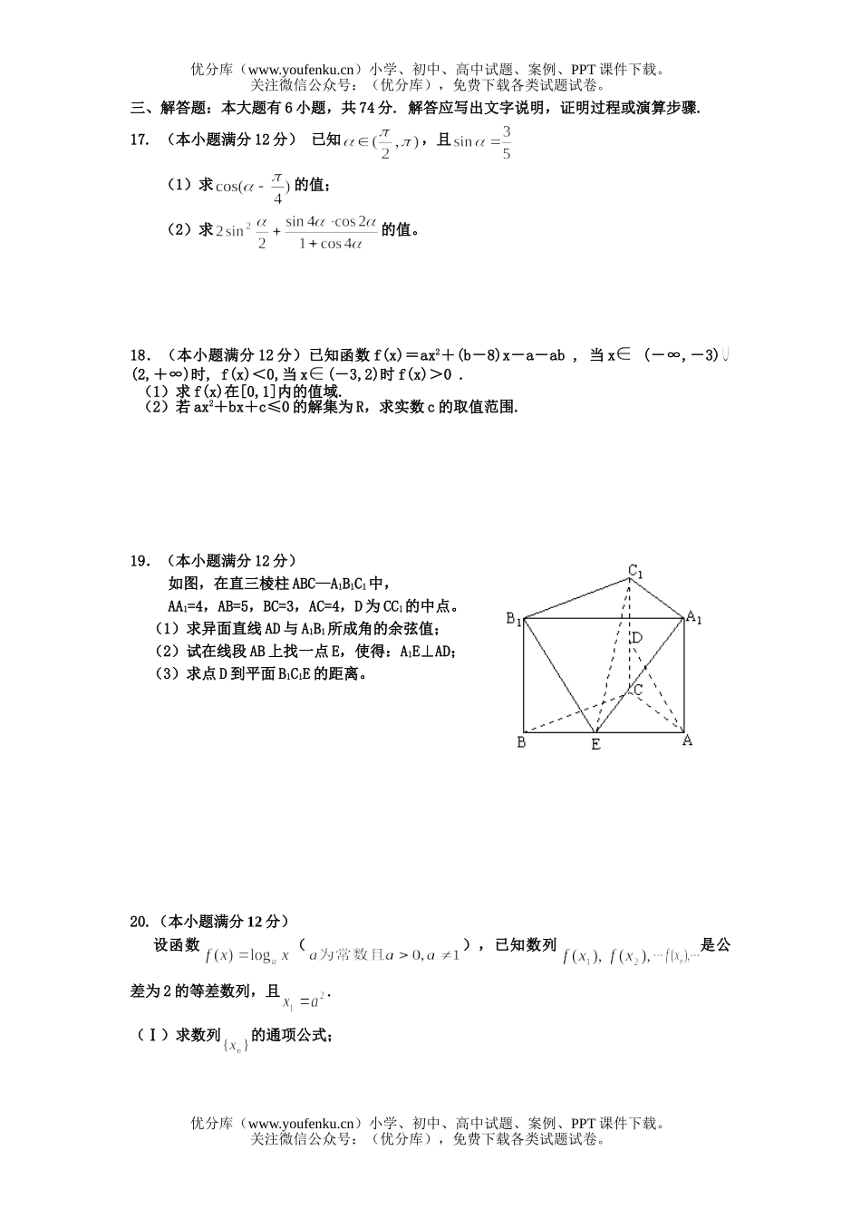 高中三年级数学文科第一学期期末联考试卷_第3页