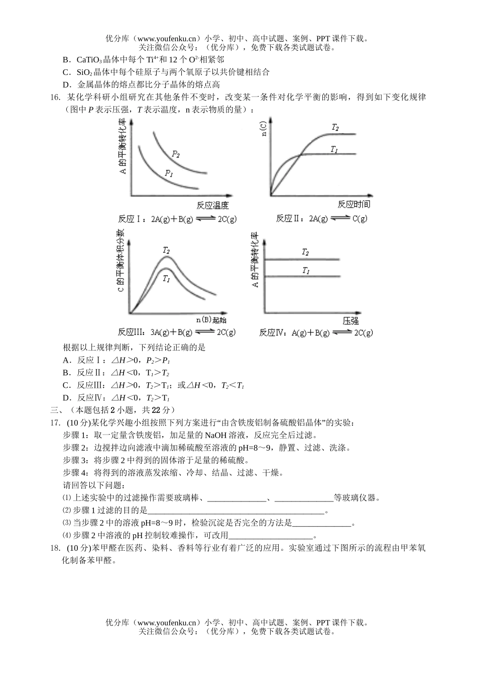 高中三年级化学2006年普通高等学校招生全国统一考试(江苏卷)试卷_第3页