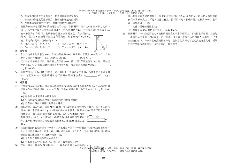高中三年级物理机械能单元测试卷_第2页