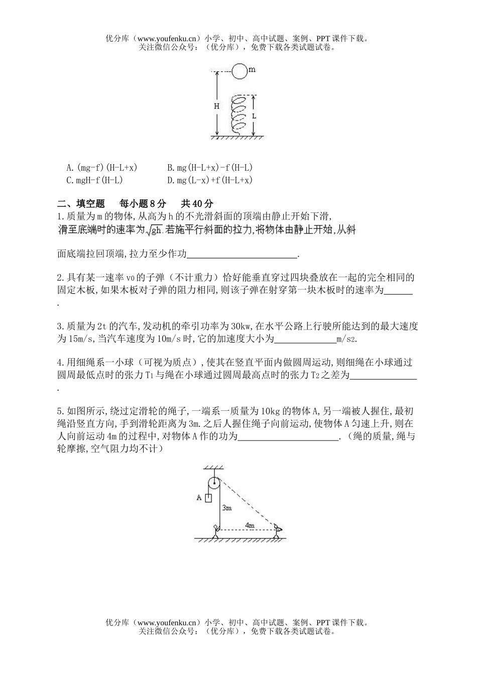 高中三年级物理机械能试卷_第2页
