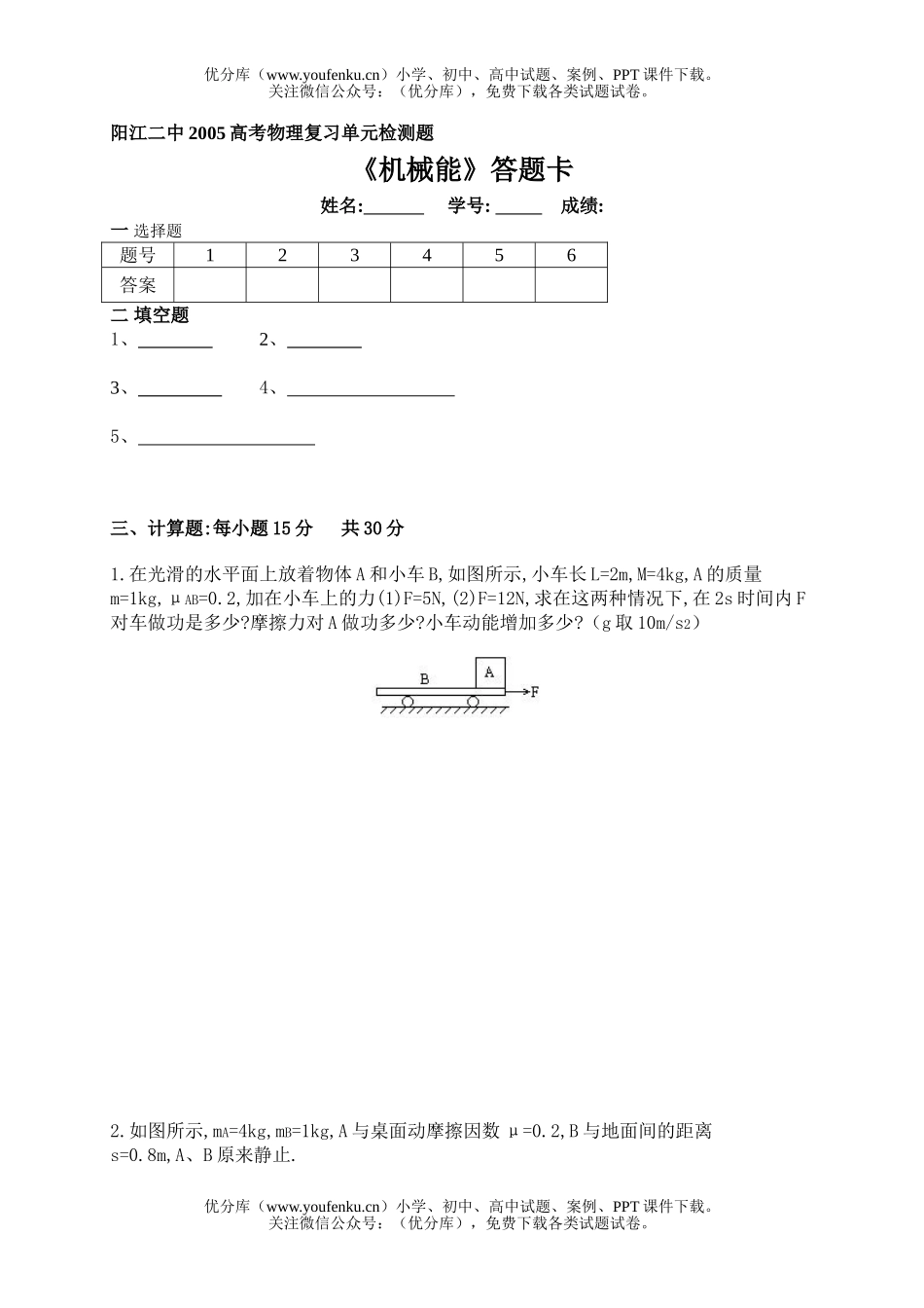 高中三年级物理机械能试卷_第3页