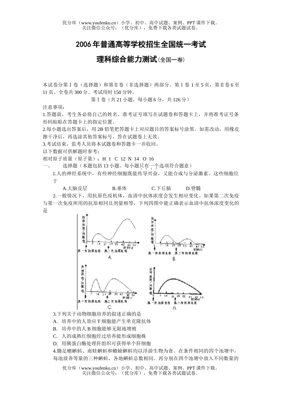 高中三年级化学2006年普通高等学校招生全国统一考试理综(全国卷I)试卷_第1页