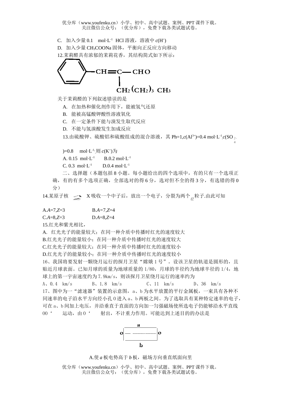 高中三年级化学2006年普通高等学校招生全国统一考试理综(全国卷I)试卷_第3页