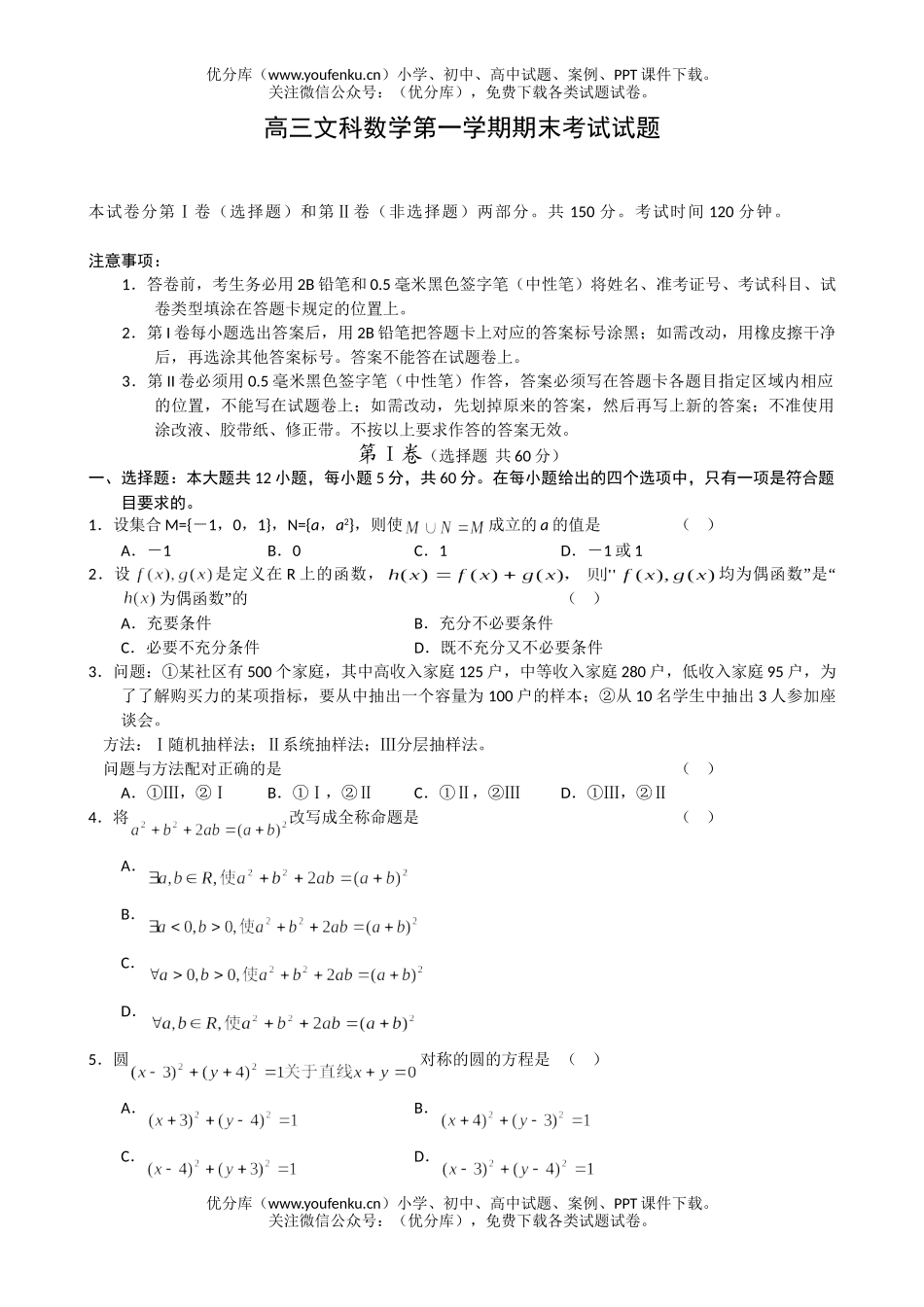 高中三年级数学文科第一学期期末考试卷_第1页