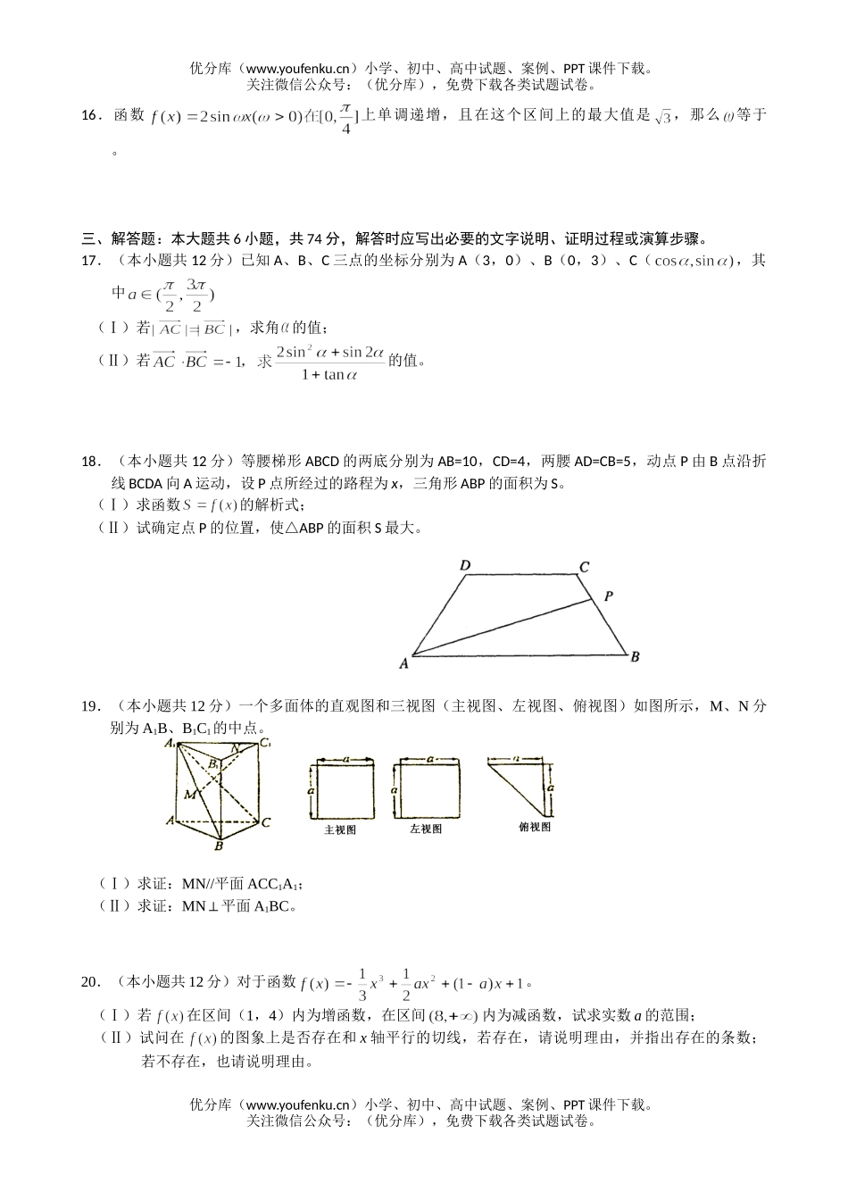 高中三年级数学文科第一学期期末考试卷_第3页