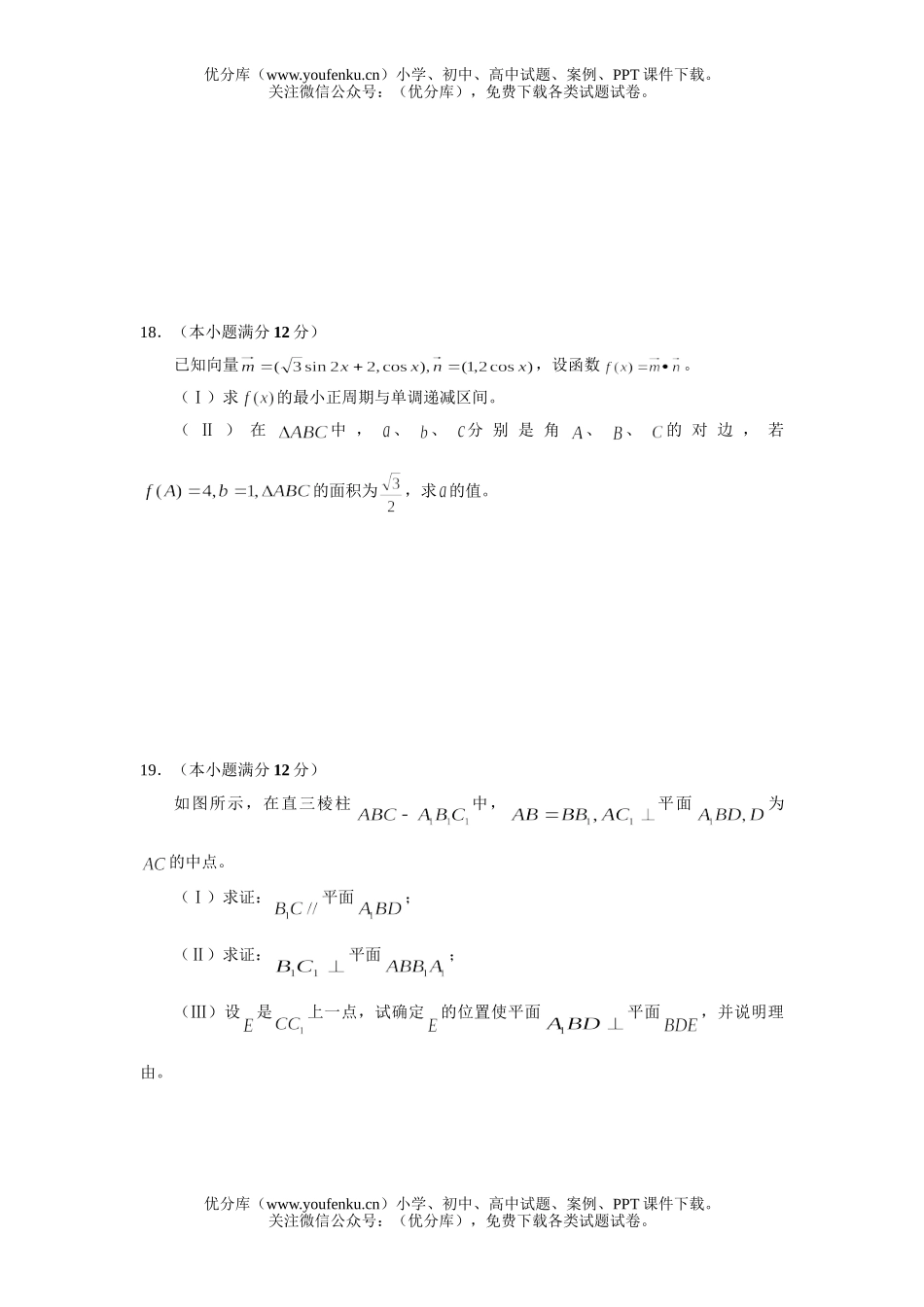 高中三年级数学文科第一学期期末考试卷_第2页