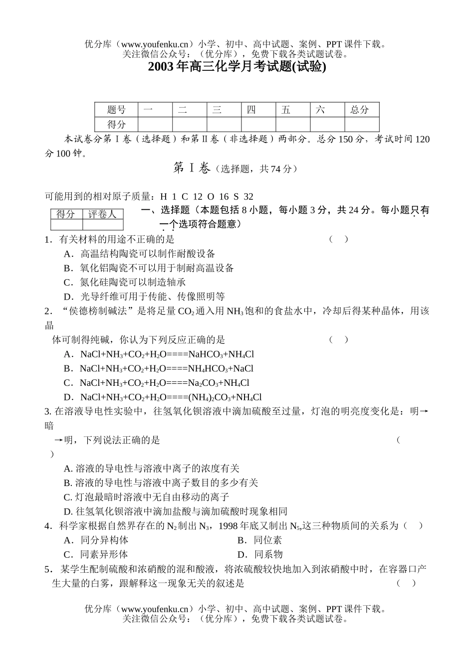 高中三年级化学月考(试验)试卷_第1页
