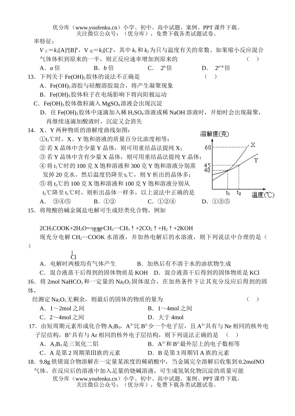 高中三年级化学月考(试验)试卷_第2页