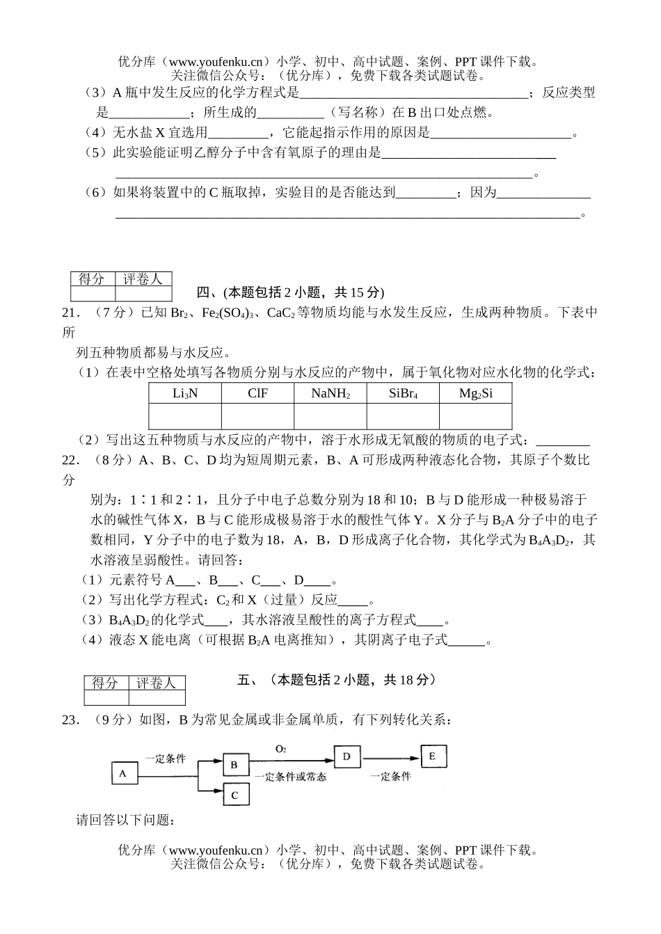 高中三年级化学月考(试验)试卷_第3页