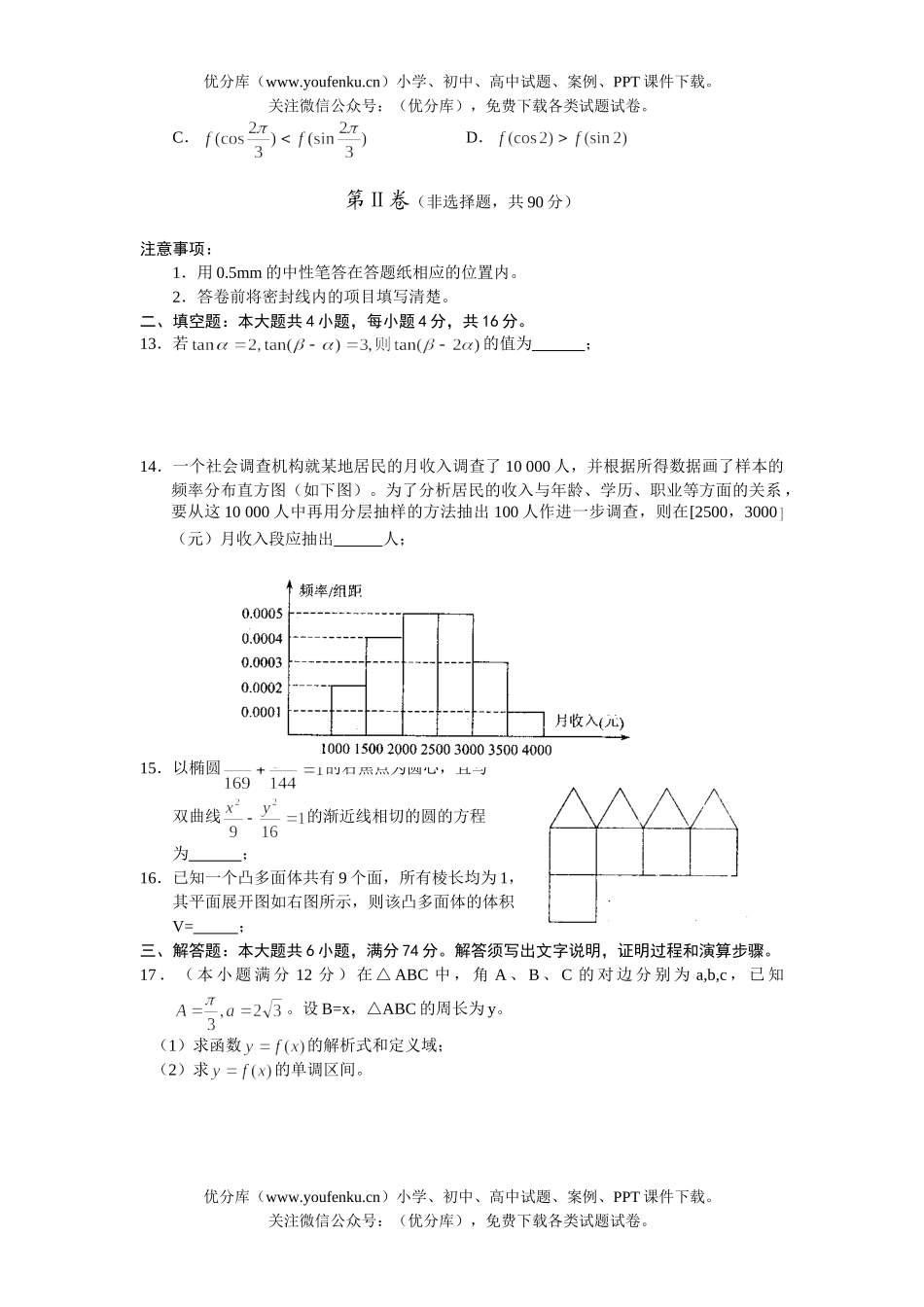 高中三年级数学文科第一学期期末考试卷_第2页