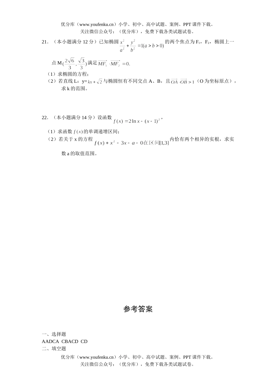 高中三年级数学文科第一学期期末考试卷_第3页
